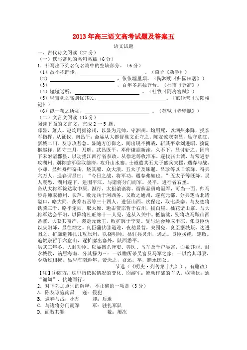 2013年高三语文高考试题及答案五