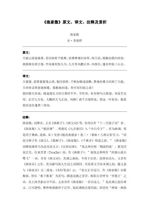 《渔家傲》原文、译文、注释及赏析