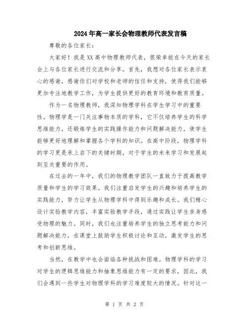 2024年高一家长会物理教师代表发言稿