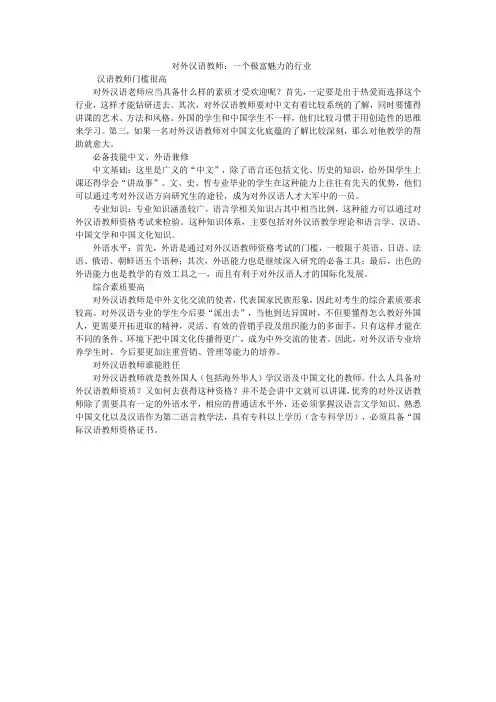对外汉语教师：一个极富魅力的行业