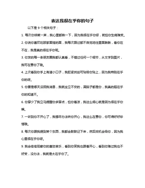 表达我很在乎你的句子