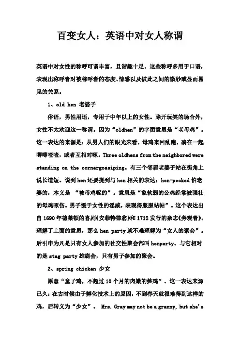 百变英语,对女人的称谓