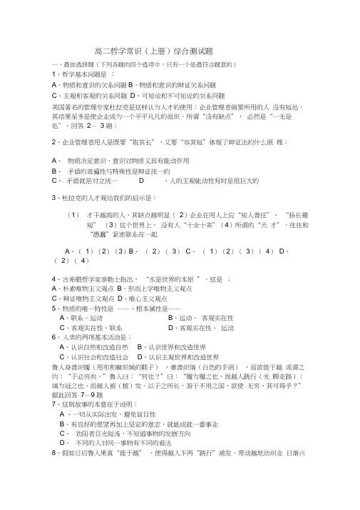 高二哲学常识(上册)综合测试题