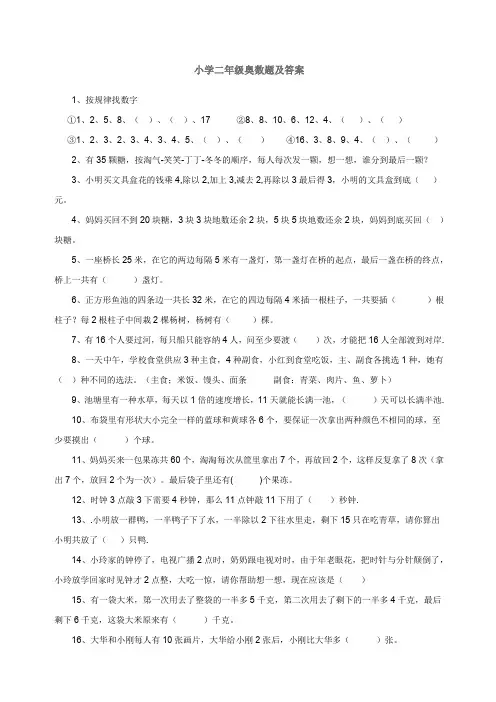 小学二三年级奥数聪明题及答案
