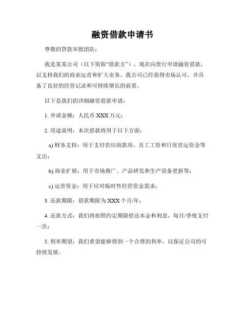 融资借款申请书