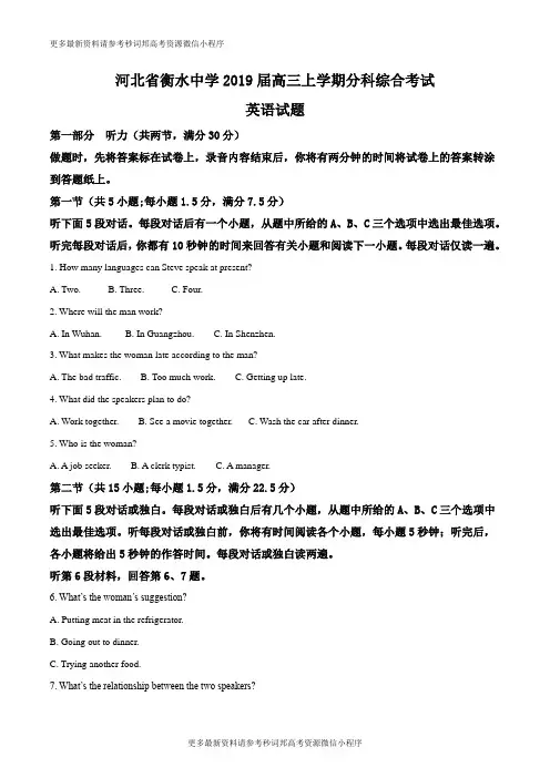 精品解析：【全国百强校】河北省衡水中学2019届高三上学期分科综合考试英语试题(原卷版及解析版)