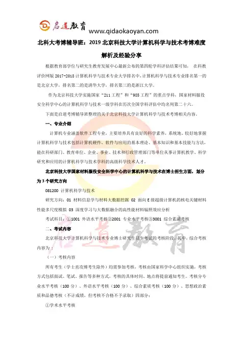北科大考博辅导班：2019北京科技大学计算机科学与技术考博难度解析及经验分享