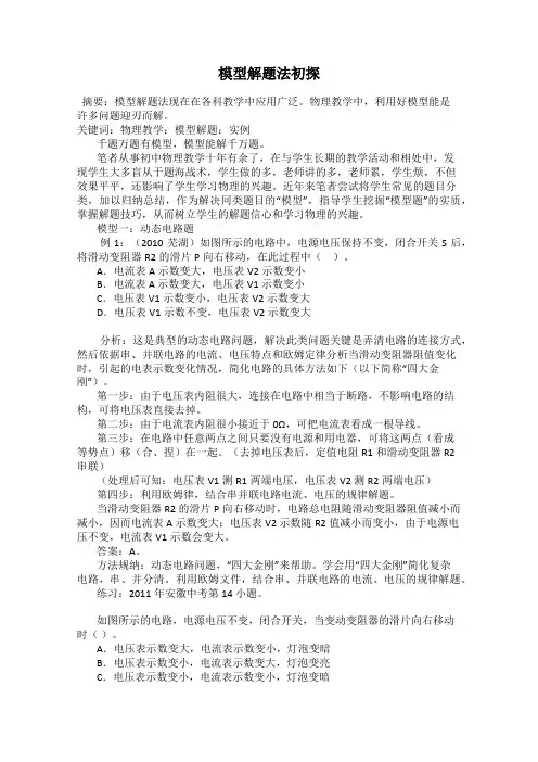 模型解题法初探