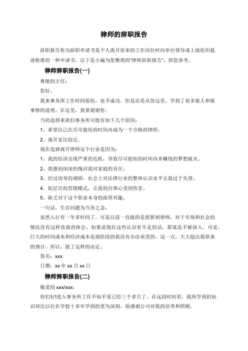 律师的辞职报告