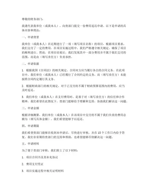 费用返还申请书模板