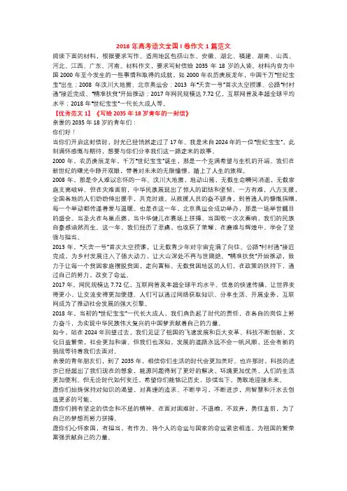 2018年高考语文全国卷作文范文《写给 2035年18 岁青年的一封信》!