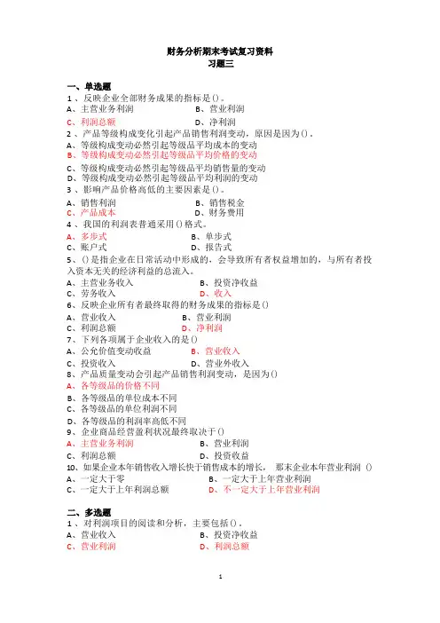 财务分析—习题3