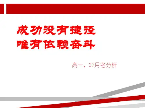 月考成绩分析.ppt