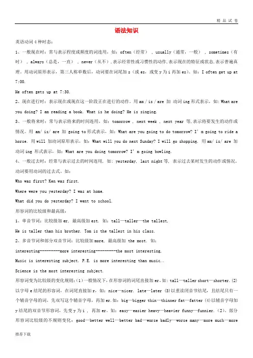 最新2019小升初英语 知识梳理总复习 语法知识 闽教版