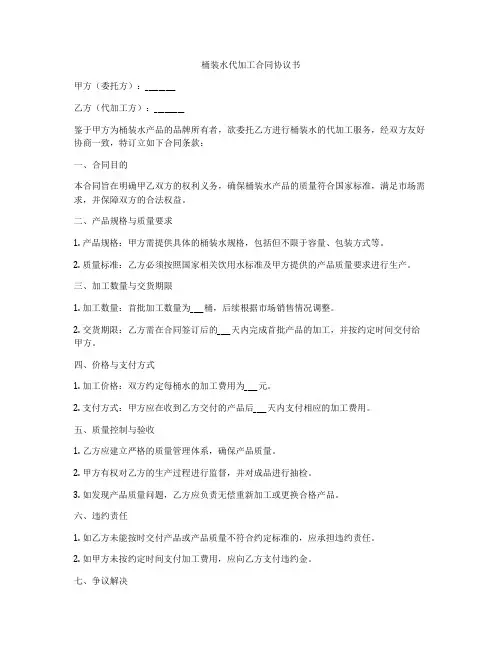 桶装水代加工合同协议书