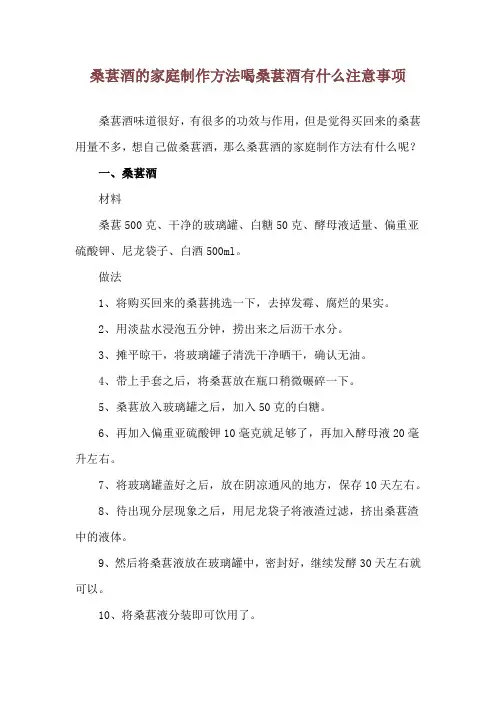 桑葚酒的家庭制作方法 喝桑葚酒有什么注意事项
