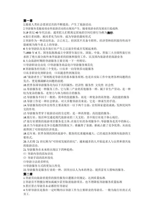 《导游服务技能》重点