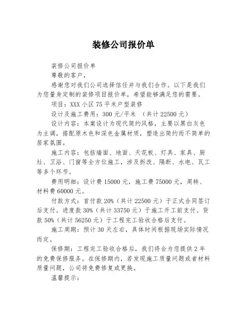 装修公司报价单