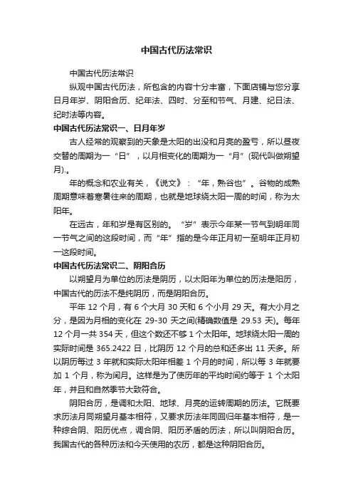 中国古代历法常识
