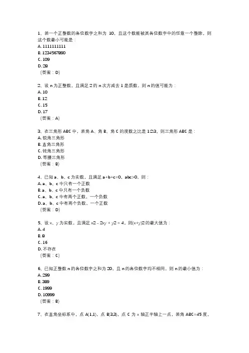 全国数学奥林匹克竞赛题目