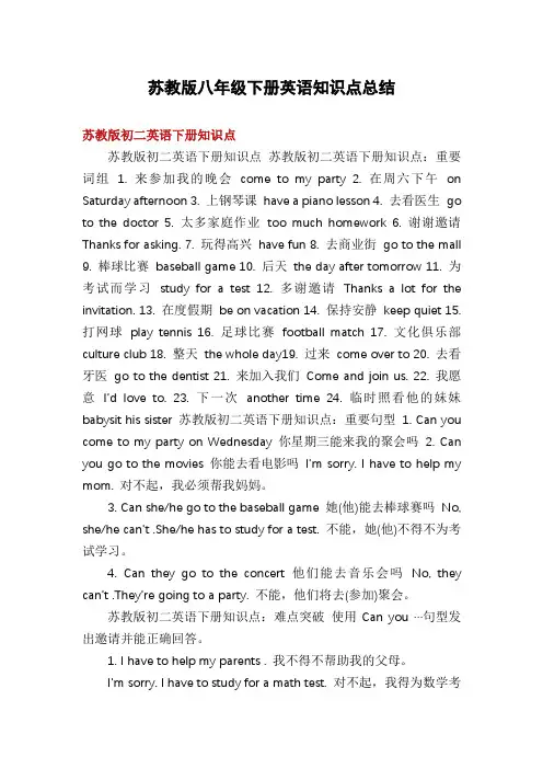 苏教版八年级下册英语知识点总结
