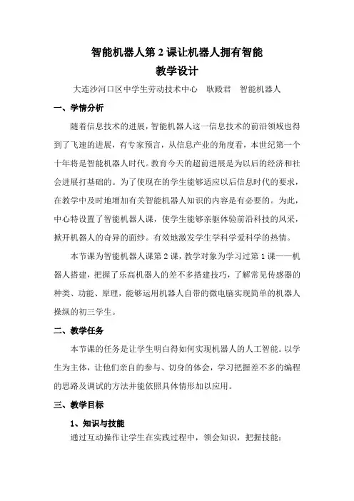 智能机器人第2课让机器人拥有智能