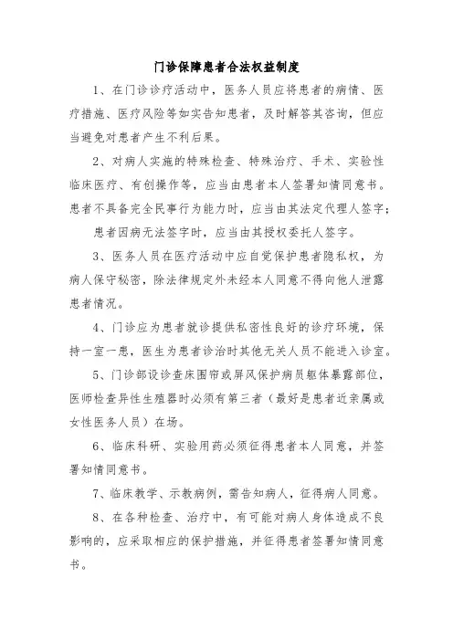 门诊保障患者合法权益制度
