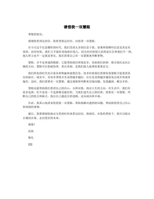 请借我一双慧眼