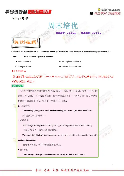 周末培优-学易试题君之每日一题君2018学年下学期高二英语人教版(课堂同步系列一) (6)