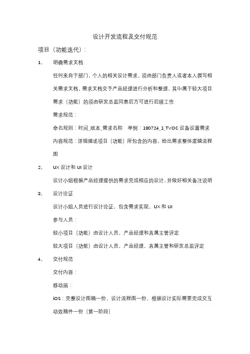 UI设计的项目开发流程及交付规范