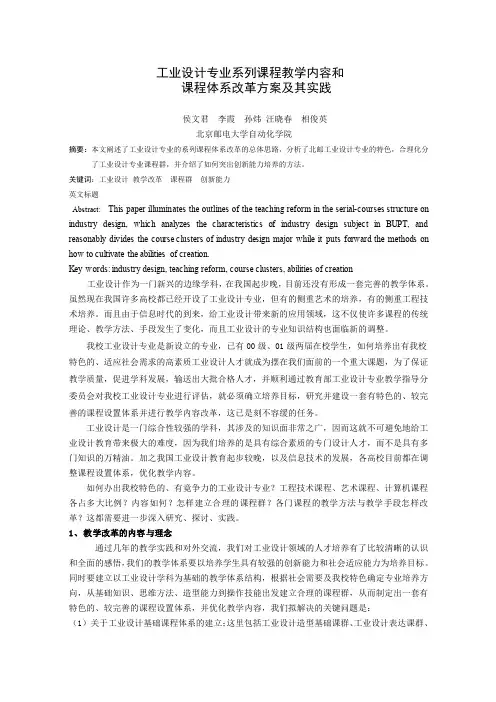北京邮电大学创造突破性产品2