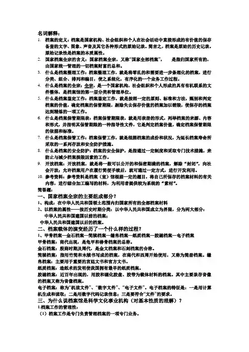 名词解释