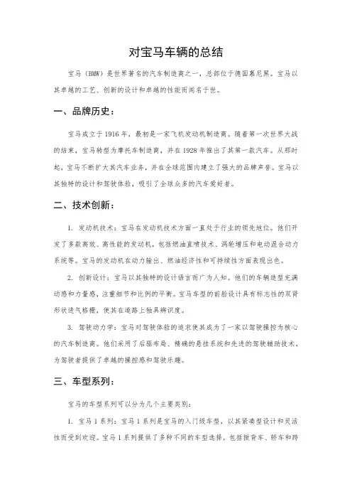 对宝马车辆的总结