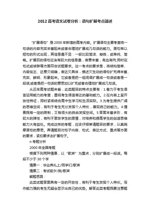 2012高考语文试卷分析：语句扩展考点简述