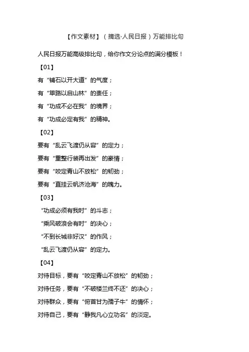 作文素材：摘选人民日报万能排比句