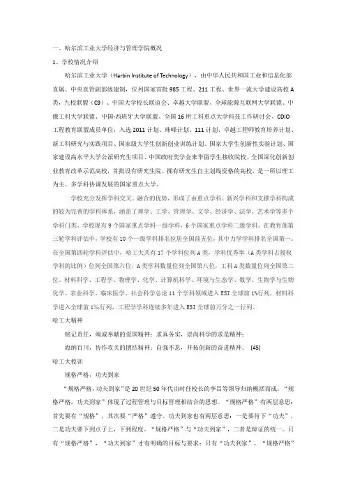 哈尔滨工业大学经管考情分析