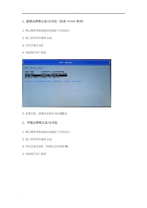 各品牌电脑启动项设置快捷键