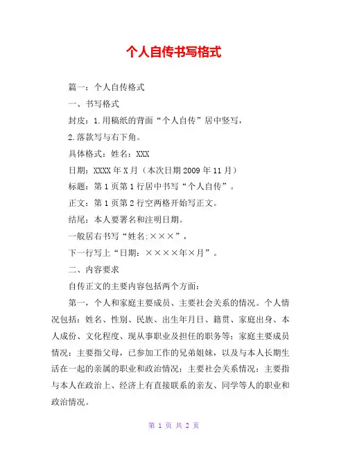 个人自传书写格式