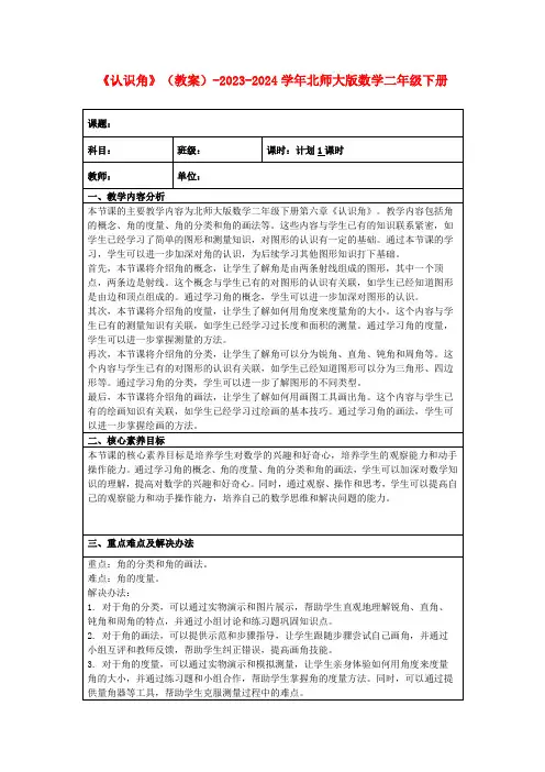 《认识角》(教案)-2023-2024学年北师大版数学二年级下册