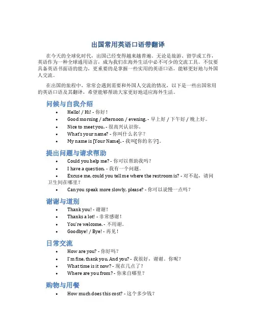 出国常用英语口语带翻译