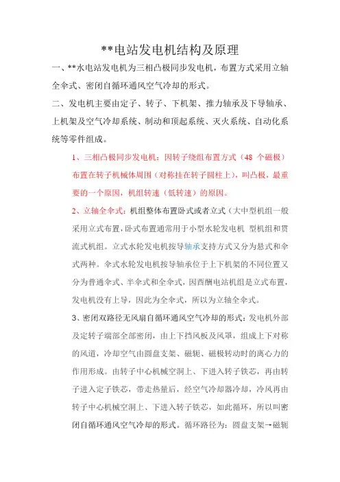 发电机结构及原理