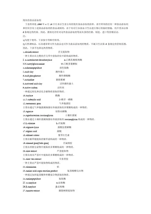 食品添加剂中英文对照98年