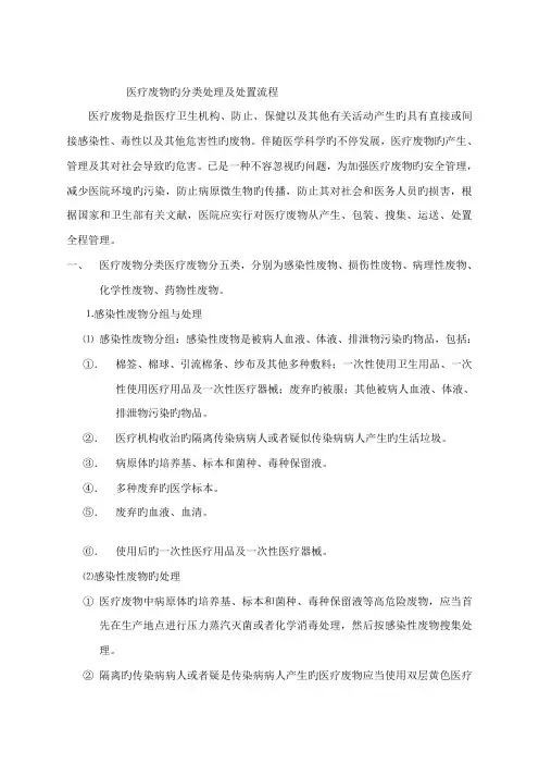医疗废物分类处理处置流程