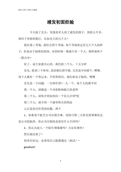 浦发初面经验