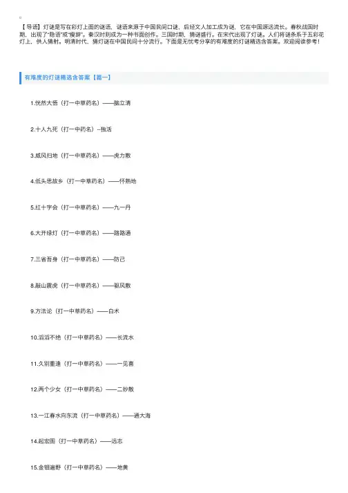 有难度的灯谜精选含答案