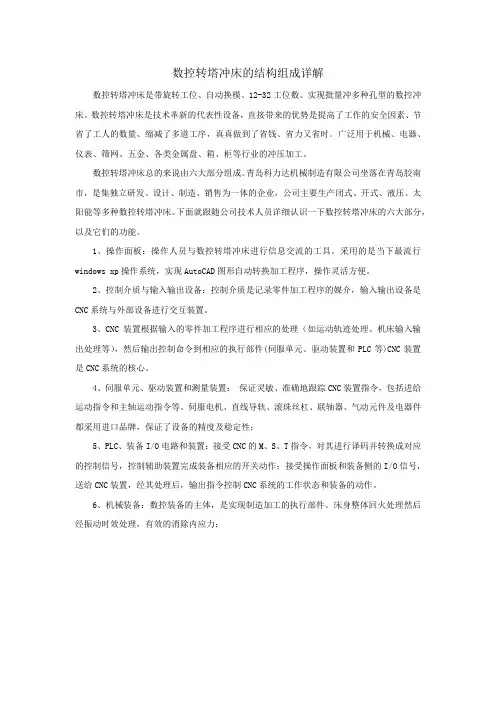数控转塔冲床的结构组成详解
