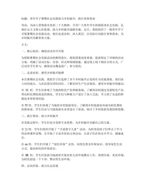 暑期社会实践新闻稿代投