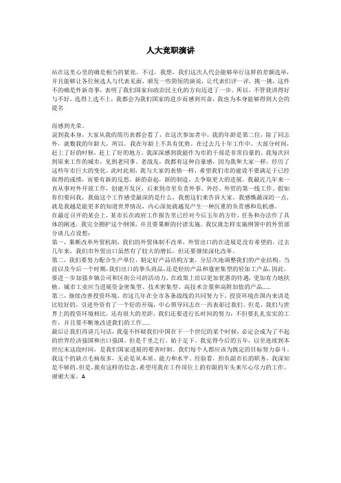 人大竞职演讲