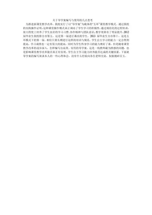 关于导学案编写与使用的几点思考