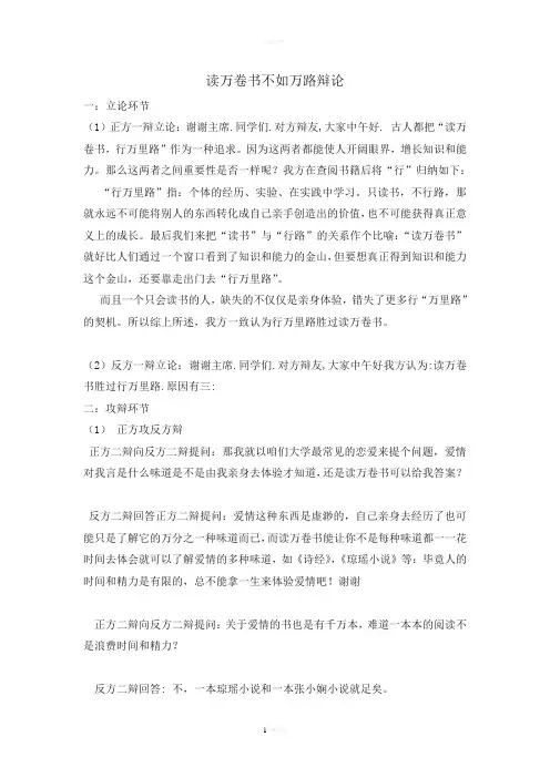 读万卷书不如行万里路辩论赛
